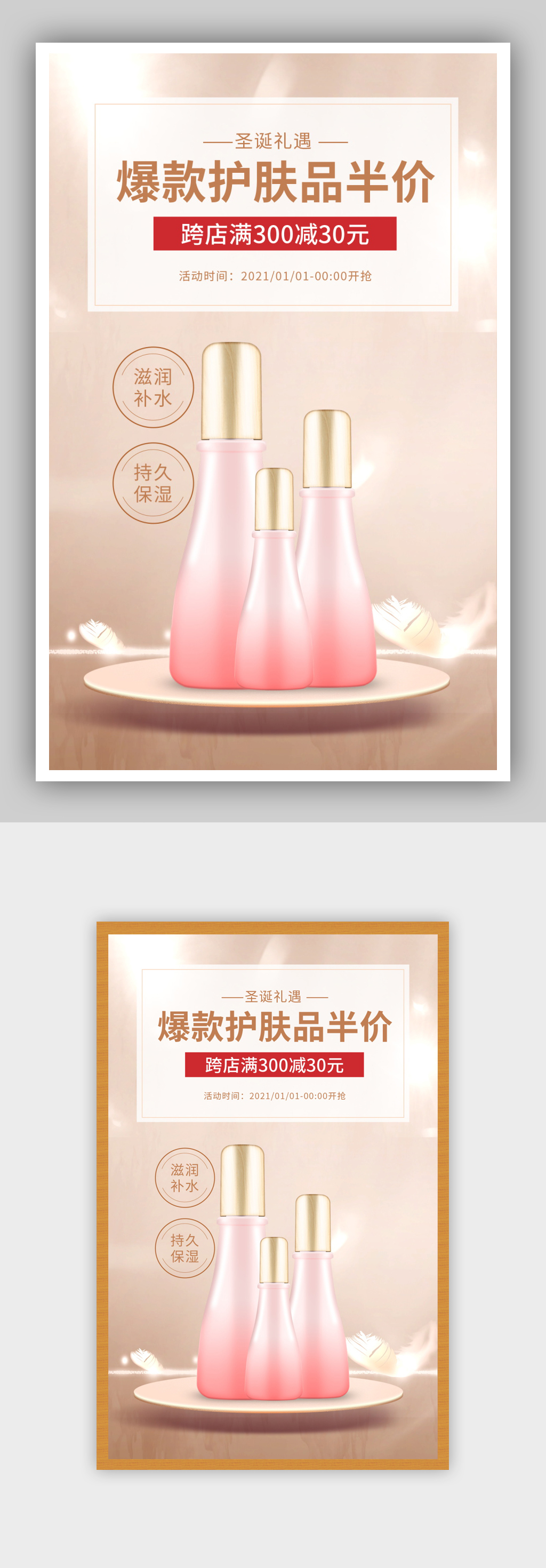 护肤套装圣诞节化妆品海报素材