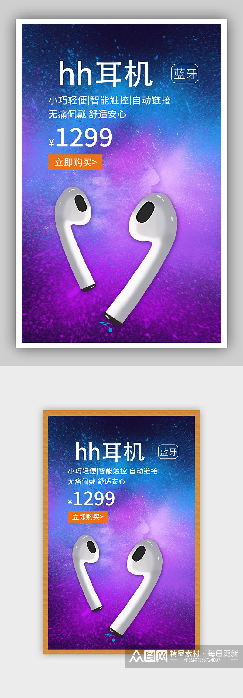 蓝紫色渐变数码蓝牙耳机海报素材