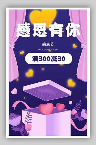 简约清新紫粉色感恩节海报