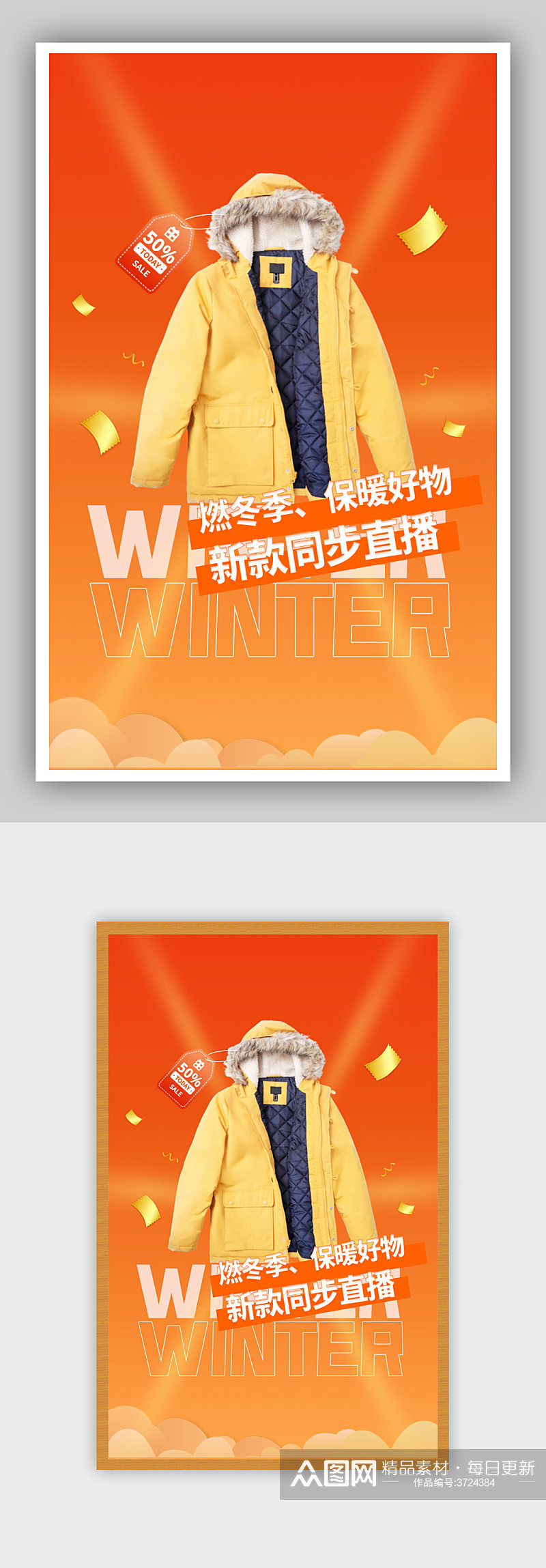 暖冬季服装冬季上新橙色促销海报素材
