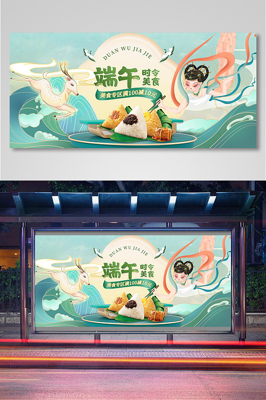 端午节敦煌风时令美食粽子插画促销海报