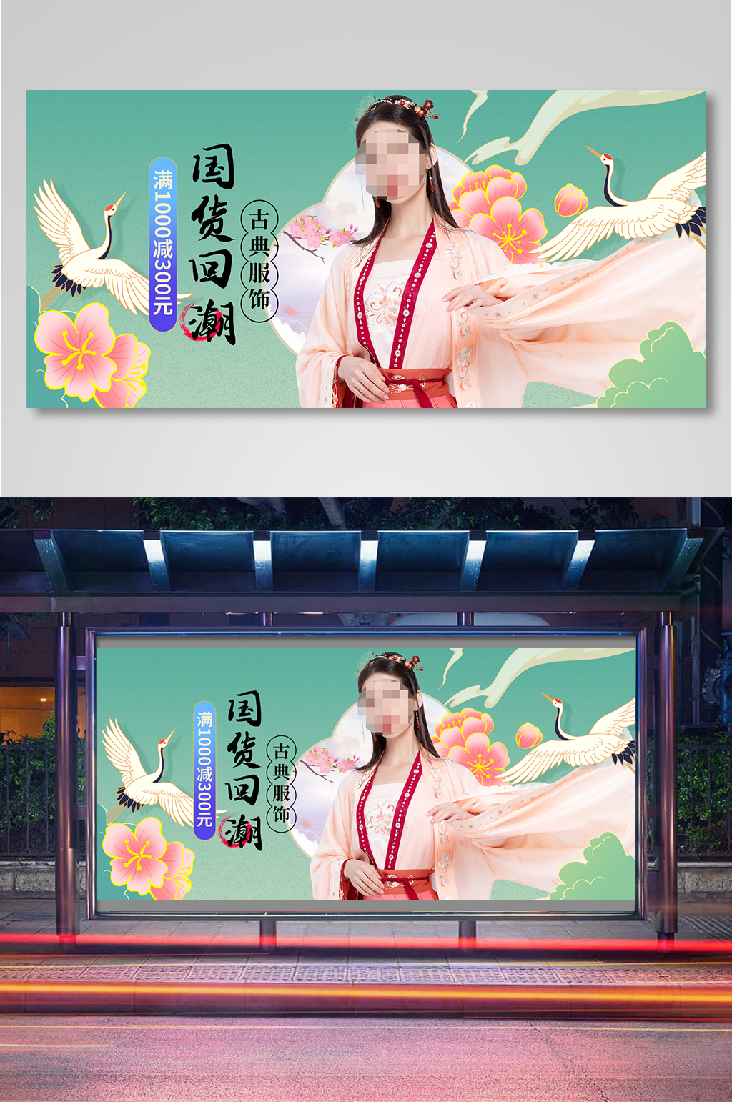 大赏中式汉服美女促销海报素材