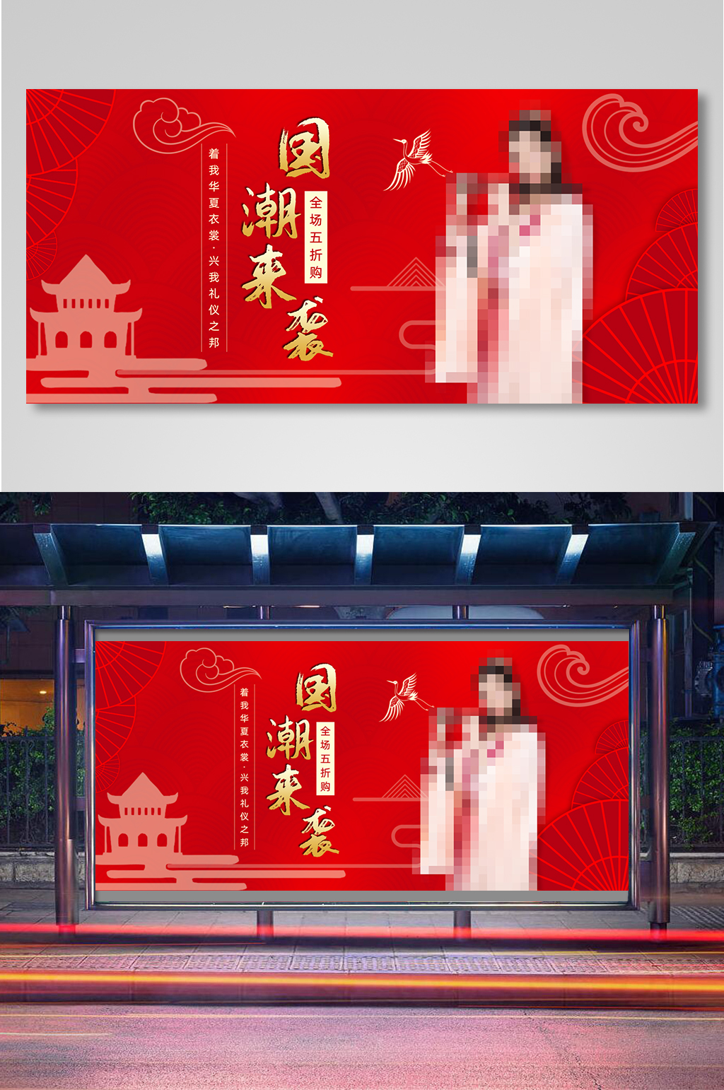 红色简约女装服饰汉服海报素材