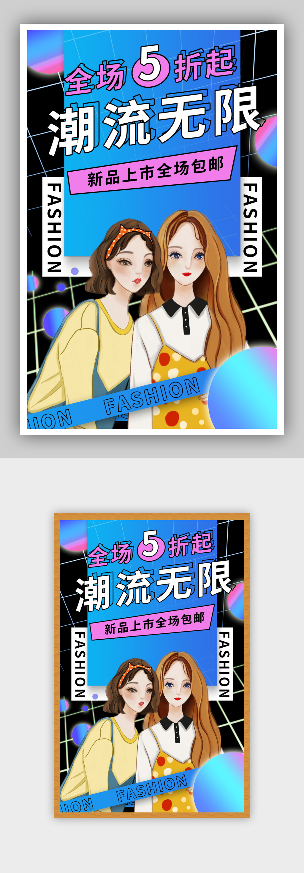 潮流炫酷时尚线条女装海报素材