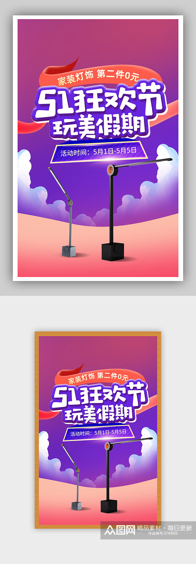 创意51狂欢节劳动节紫色灯饰海报素材