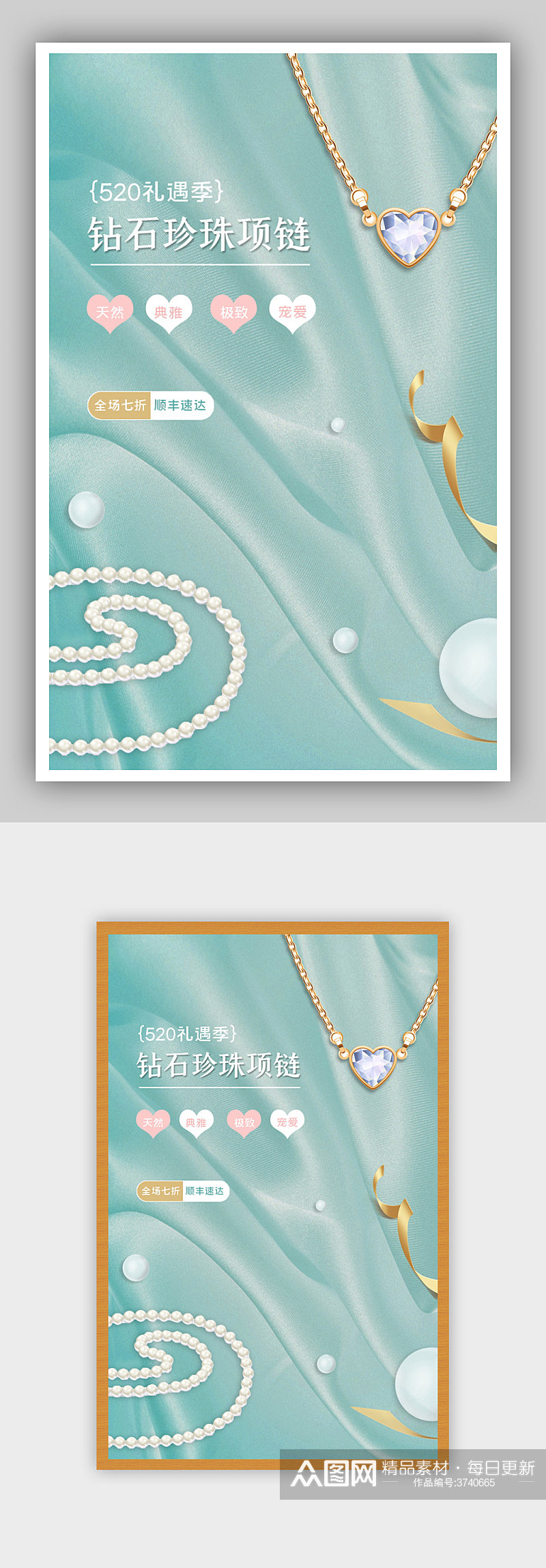 浅色丝绸质感520礼遇季珠宝饰品项链海报素材