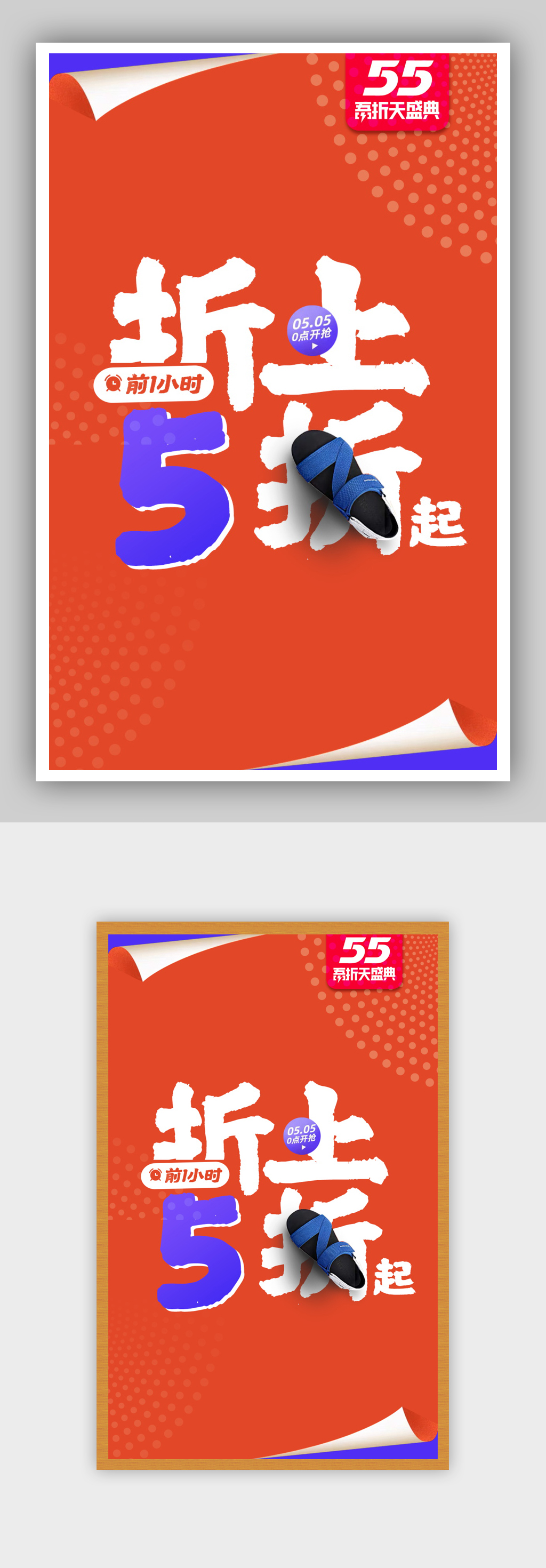 吾折天翻页折纸立体效果鞋运动装备海报素材