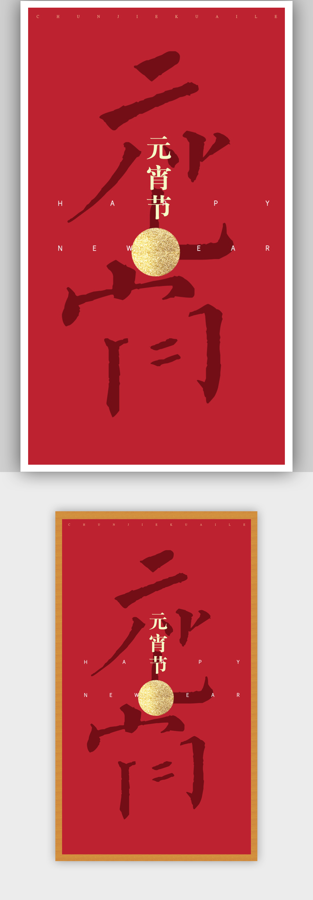 红色精美元宵节海报素材