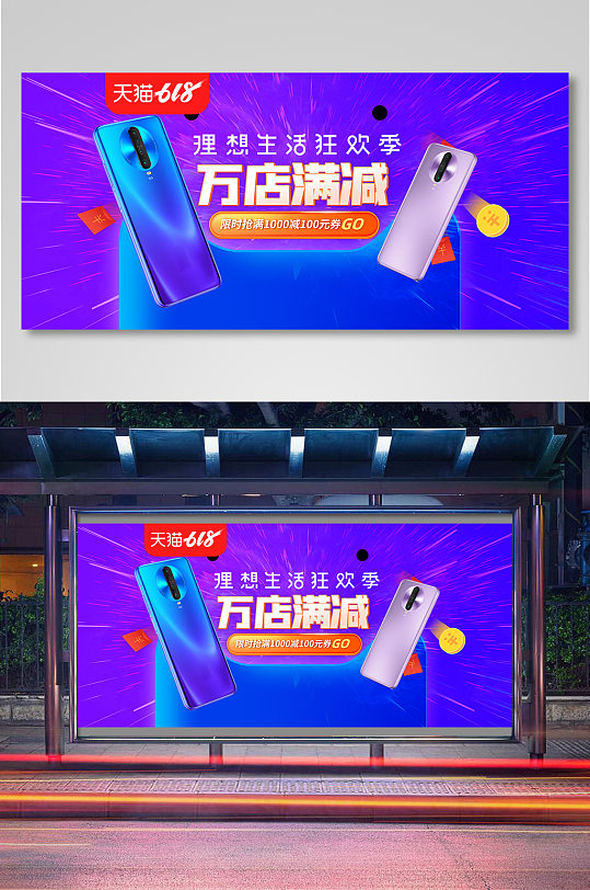 618狂欢购数码手机海报