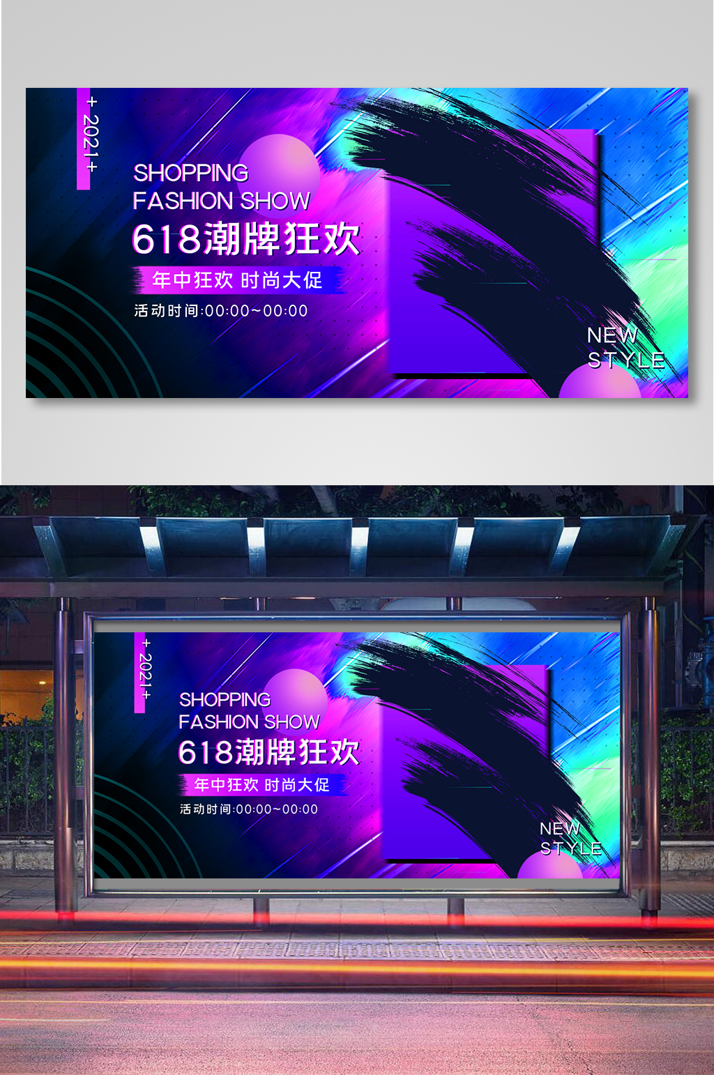 时尚潮流618男装女装海报素材