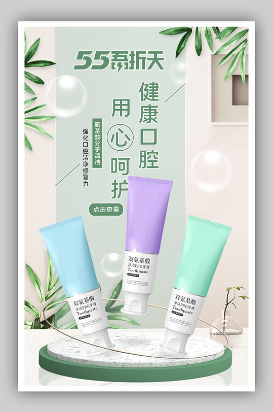 简约文艺55五折天牙膏海报