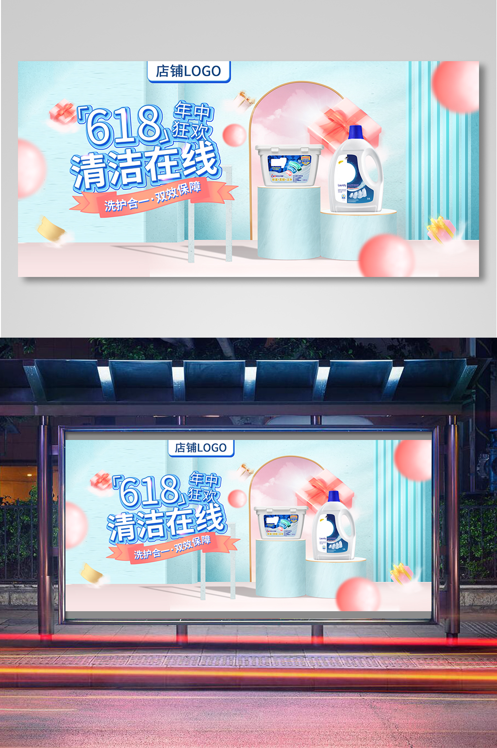 时尚高端立体小清新618年中大促海报素材