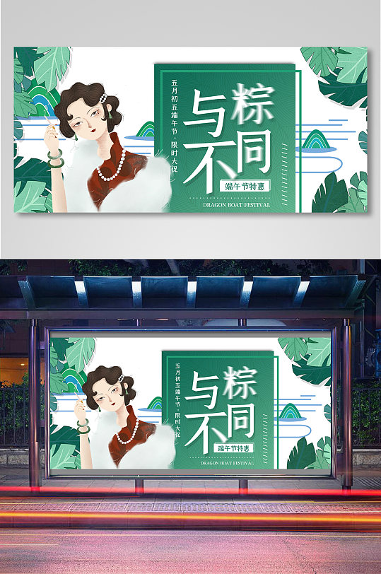 創(chuàng)意清新唯美綠色層次端午節(jié)海報(bào)