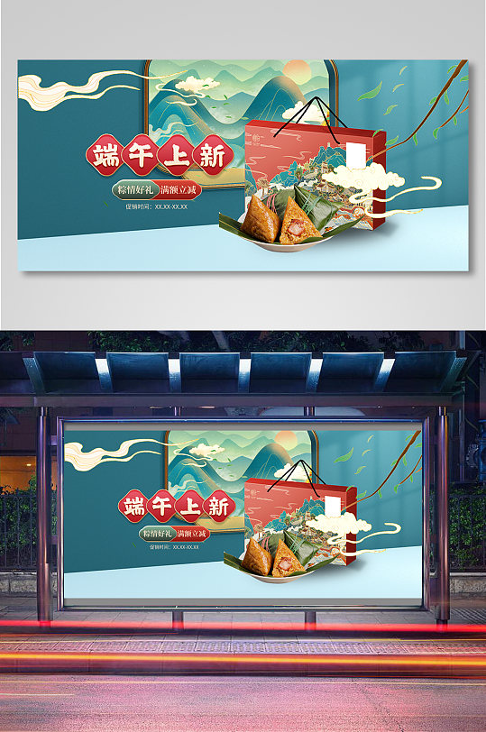 端午节食品生鲜粽子礼盒促销海报