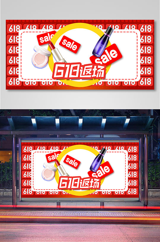 创意质感背景618狂欢购美妆海报