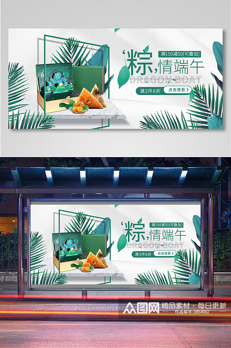 绿色创意端午节海报素材