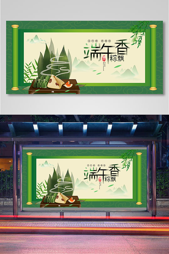 绿色水墨风端午节粽子食品电商海报