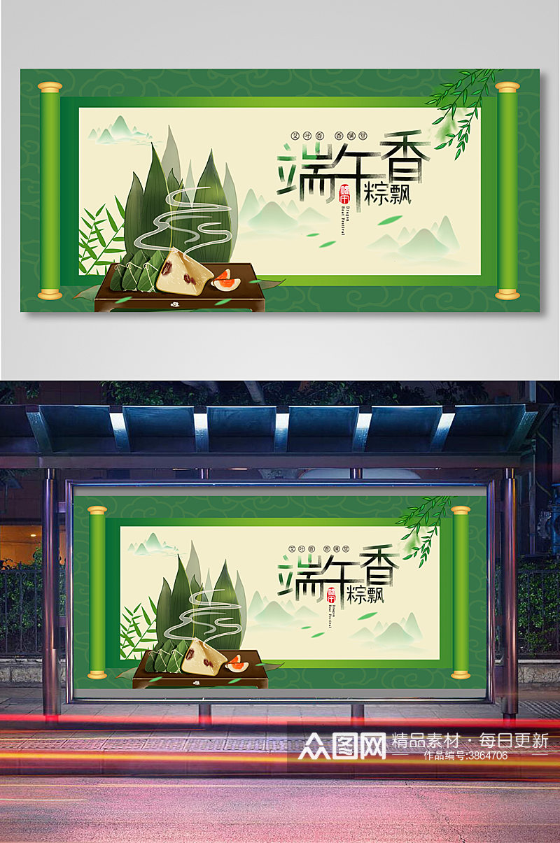 绿色水墨风端午节粽子食品电商海报素材