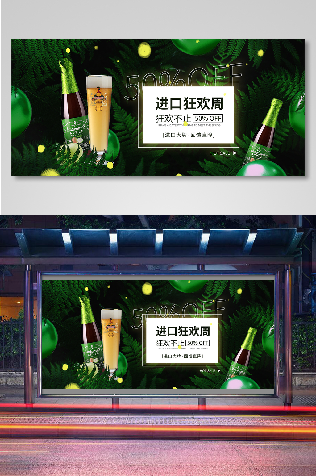 唯美意境进口狂欢周啤酒海报素材