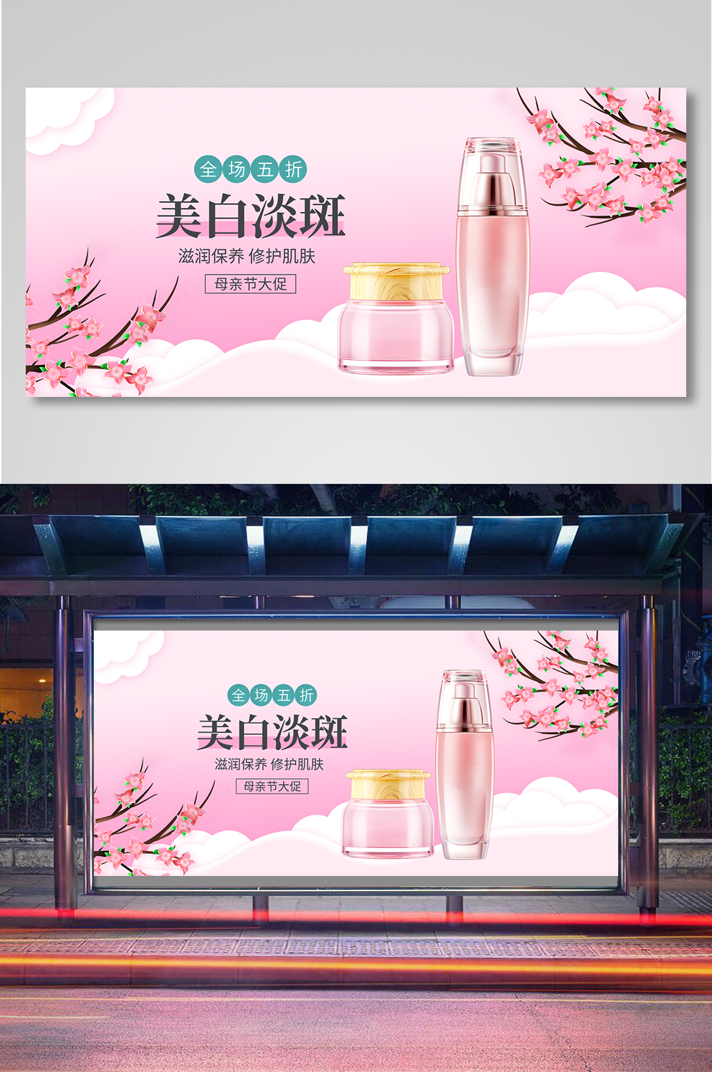 粉色桃花天猫母亲节护肤产品电商展板素材