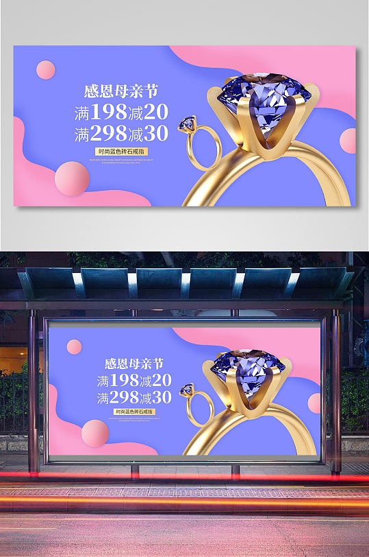 简约风钻石珠宝戒指海报-众图网