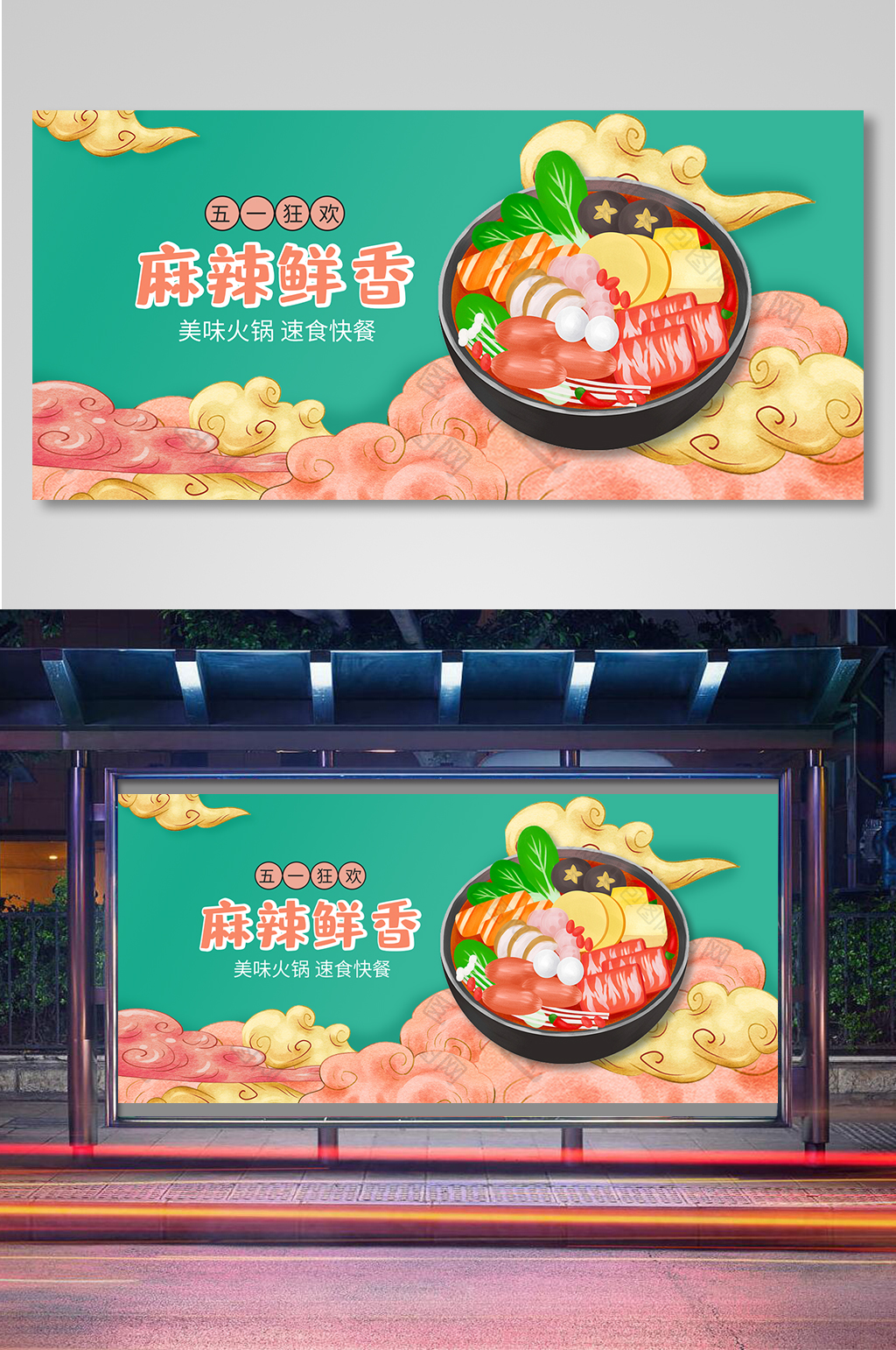 五一劳动节火锅美食促销海报素材
