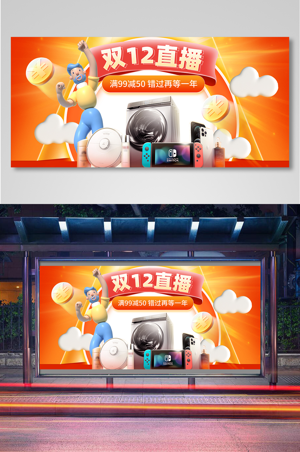 双12直播高端质感橘色数码家电海报素材