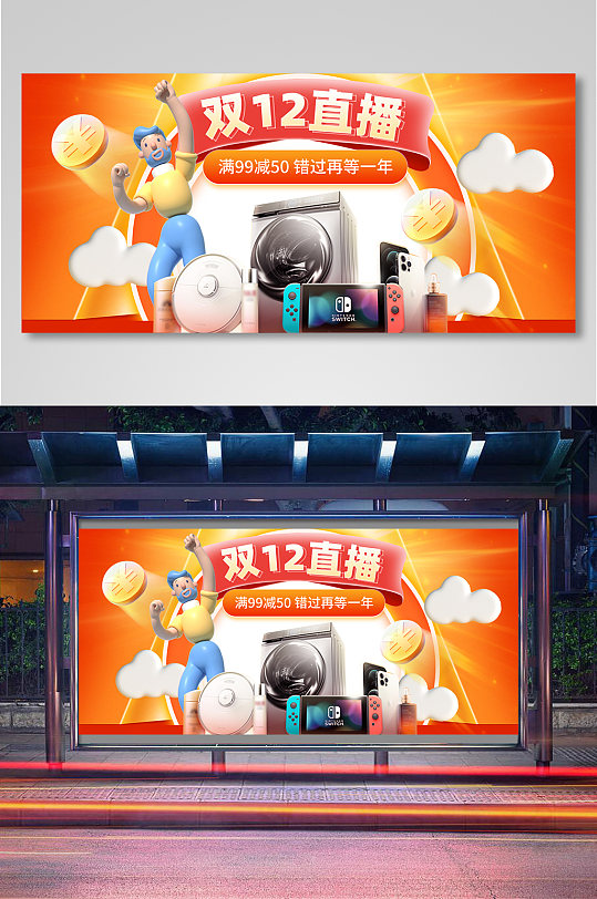 双12直播高端质感橘色数码家电海报