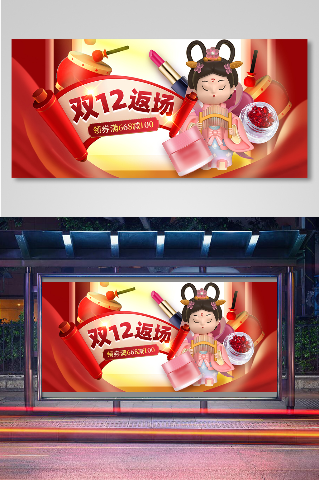 双十二返场大促风火爆双12电商海报素材