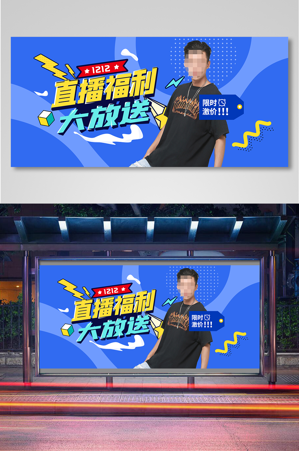 双12涂鸦风格电商直播服饰促销海报素材