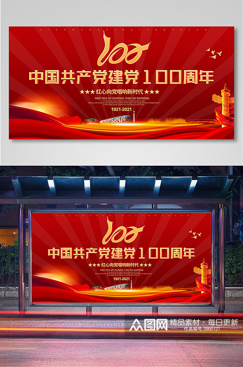 中国共产党建党100周年宣传栏展板1素材