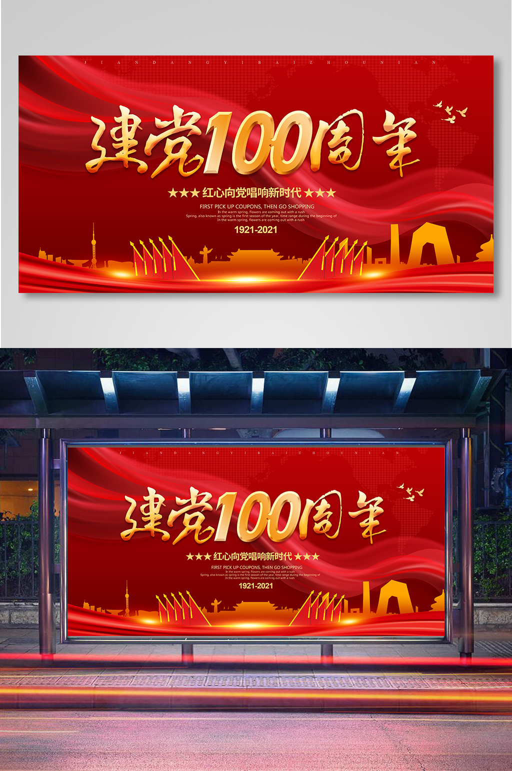 大气党建文化建党节100周年宣传展板素材