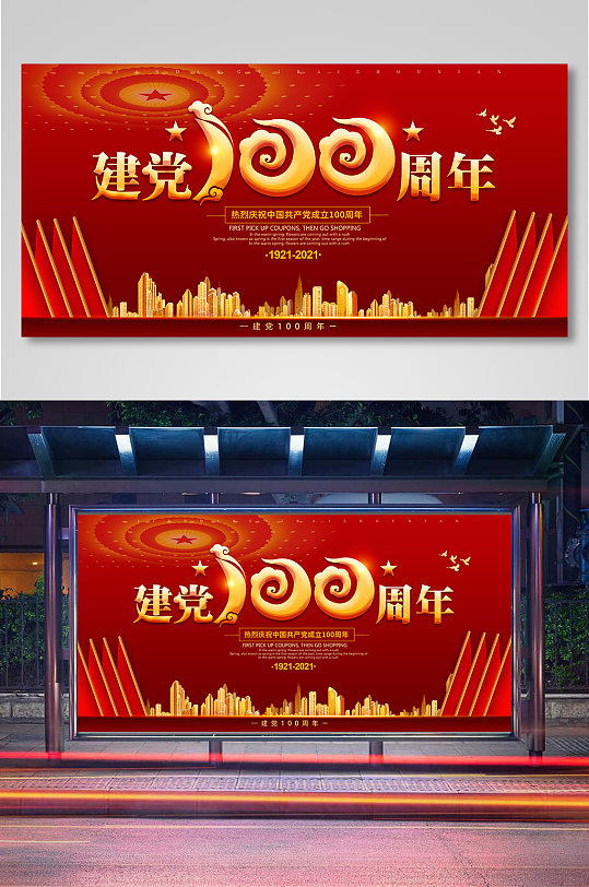 七一建党主题展板图片-七一建党主题展板设计素材-七一建党主题展板