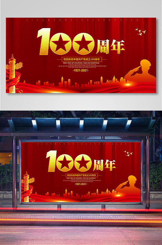 热烈庆祝中国共产党建党100周年宣传栏