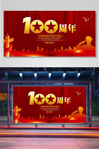 热烈庆祝中国共产党建党100周年宣传栏