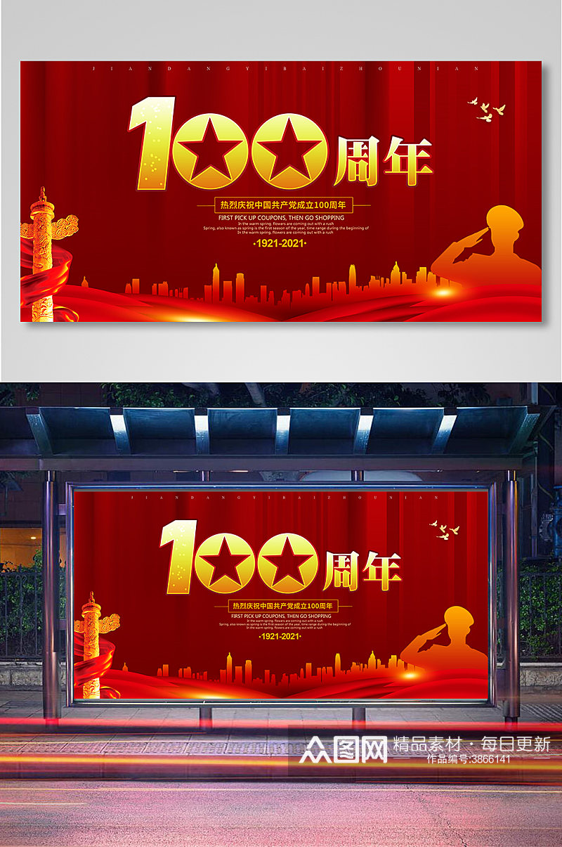 热烈庆祝中国共产党建党100周年宣传栏素材