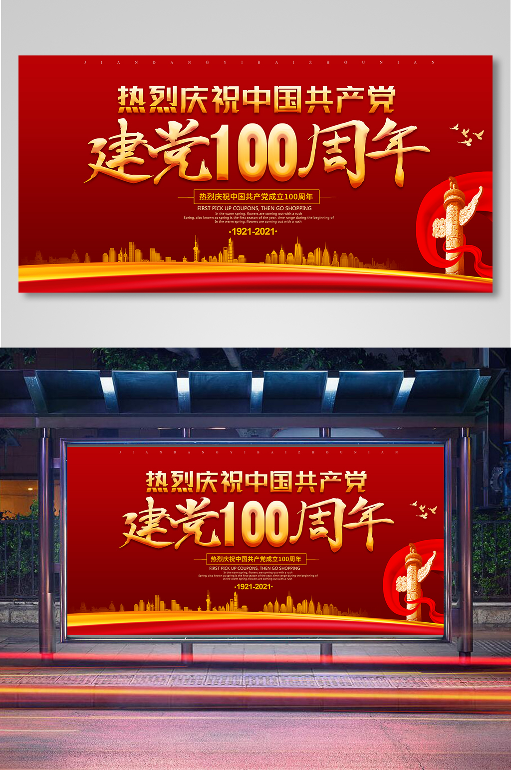 建党100周年宣传栏素材图片