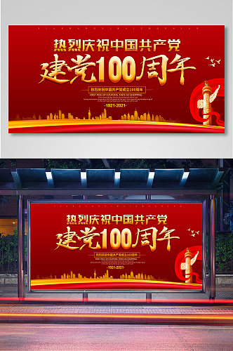 红色大气建党100周年宣传栏展板