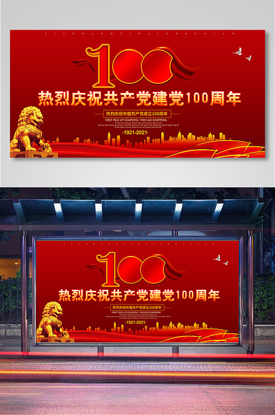 七一建党节100周年主题活动展板
