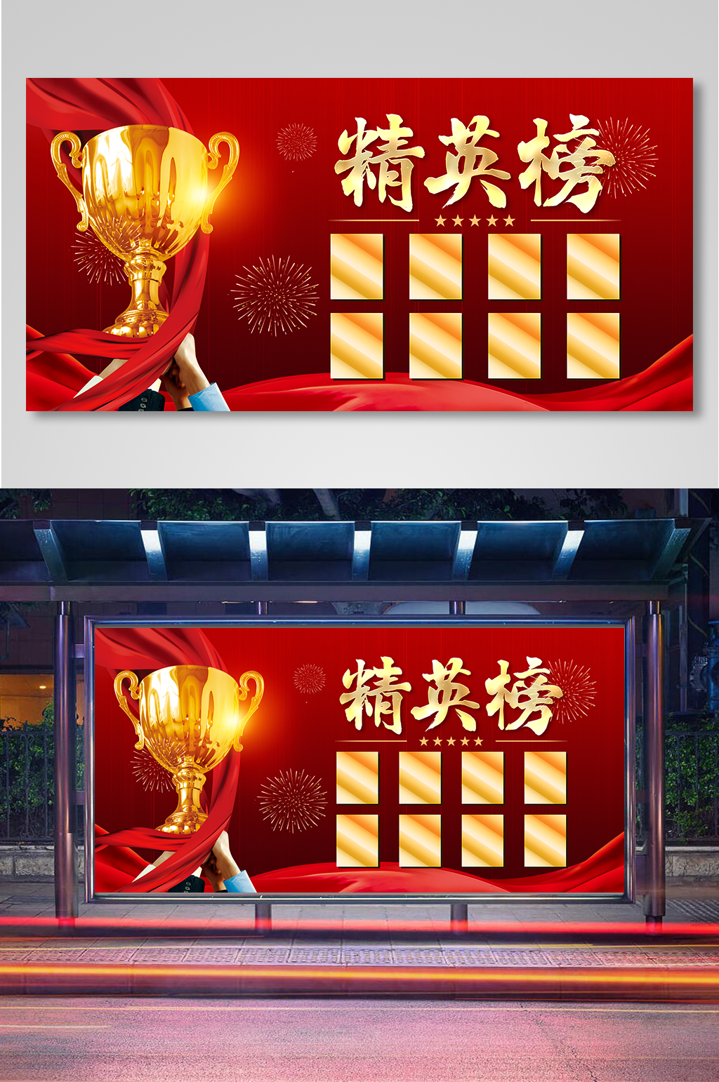 大气红色公司销售精英榜展板素材