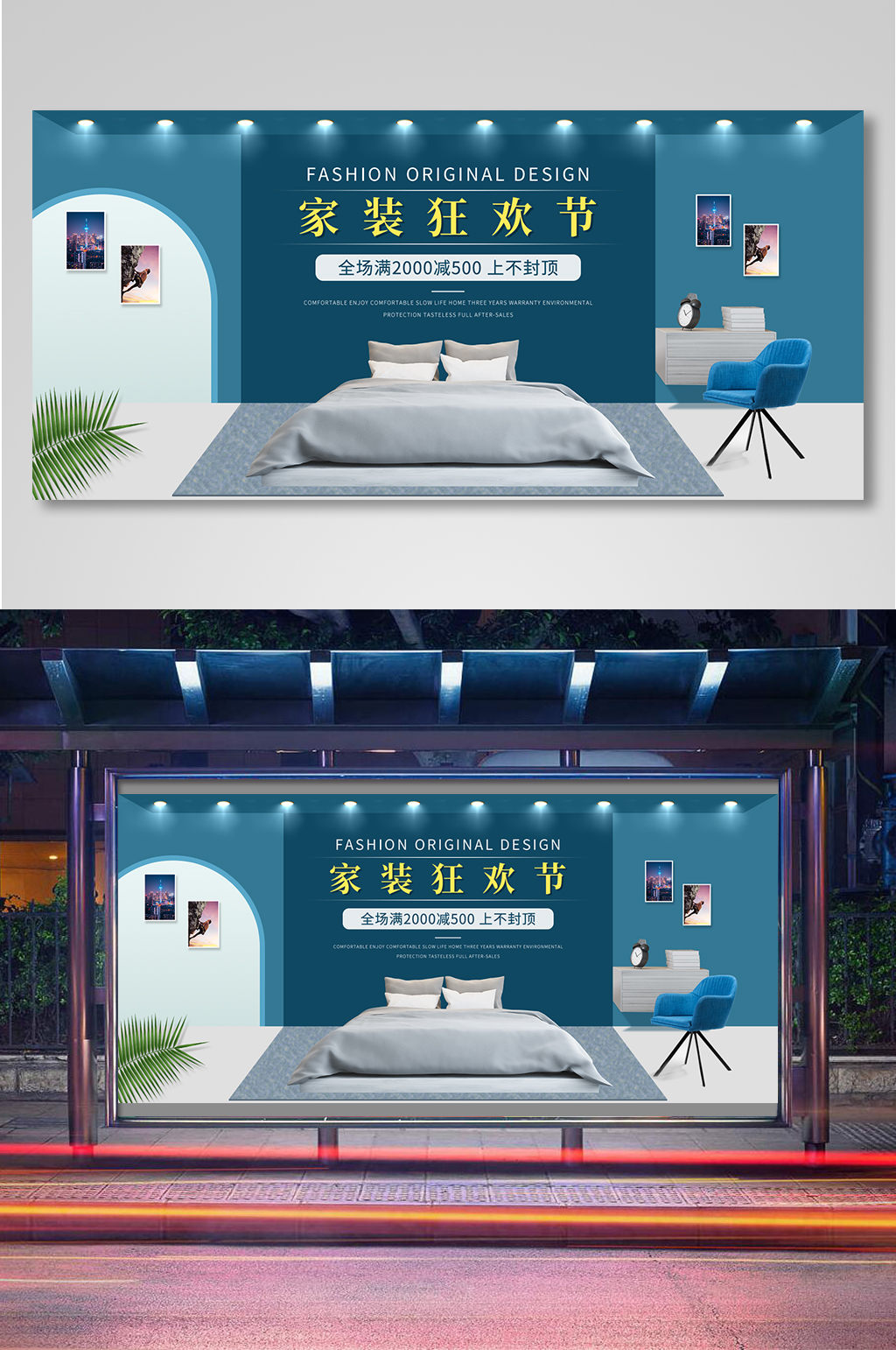 家装电商淘宝促销海报素材