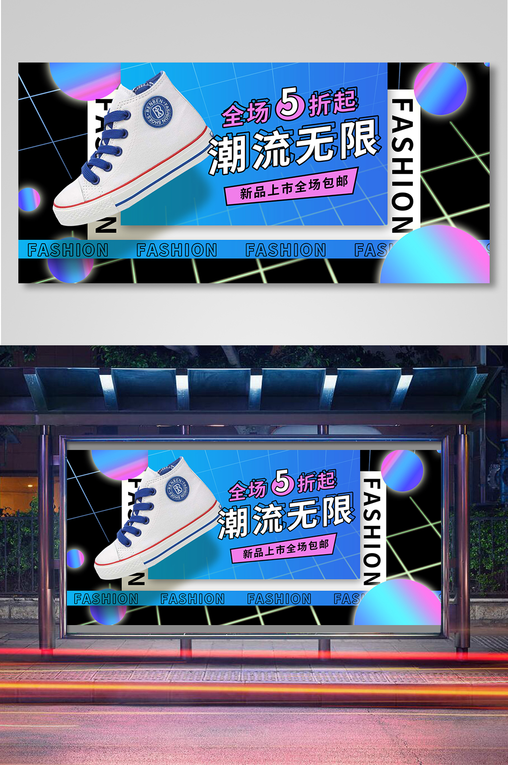 潮流炫酷时尚线条女装海报素材