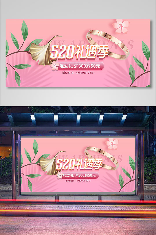 粉色浪漫插画植物风520礼遇珠宝首饰海报