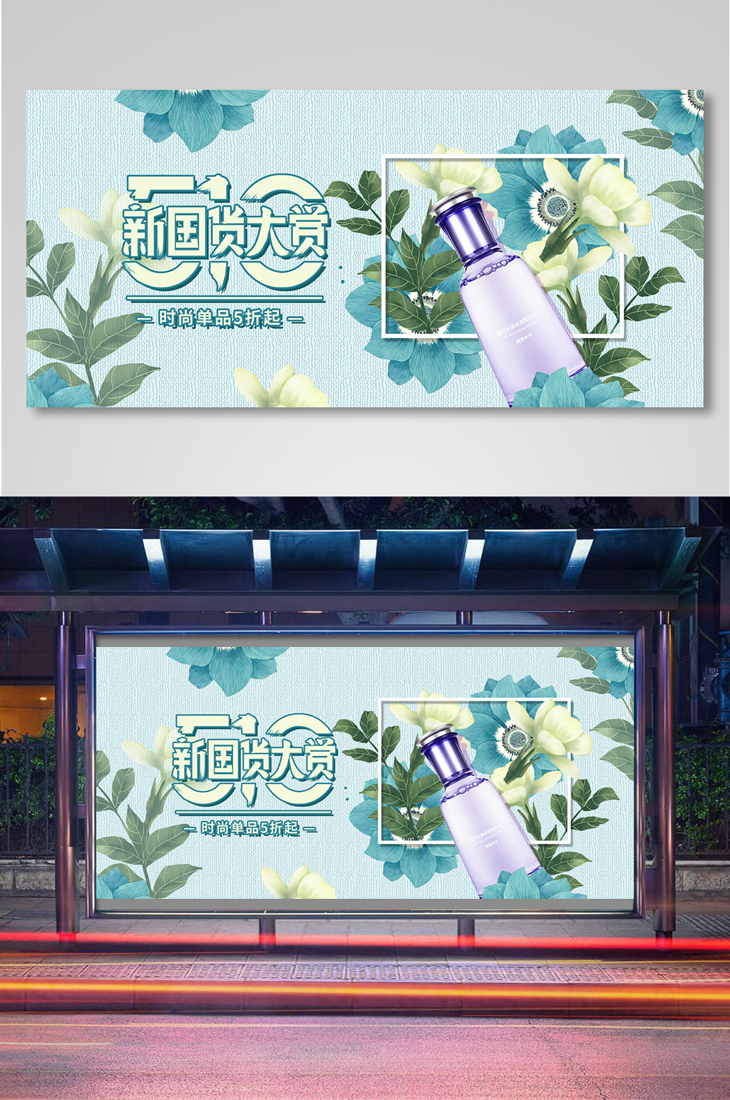 文艺清新复古国潮风520新国货大赏海报素材