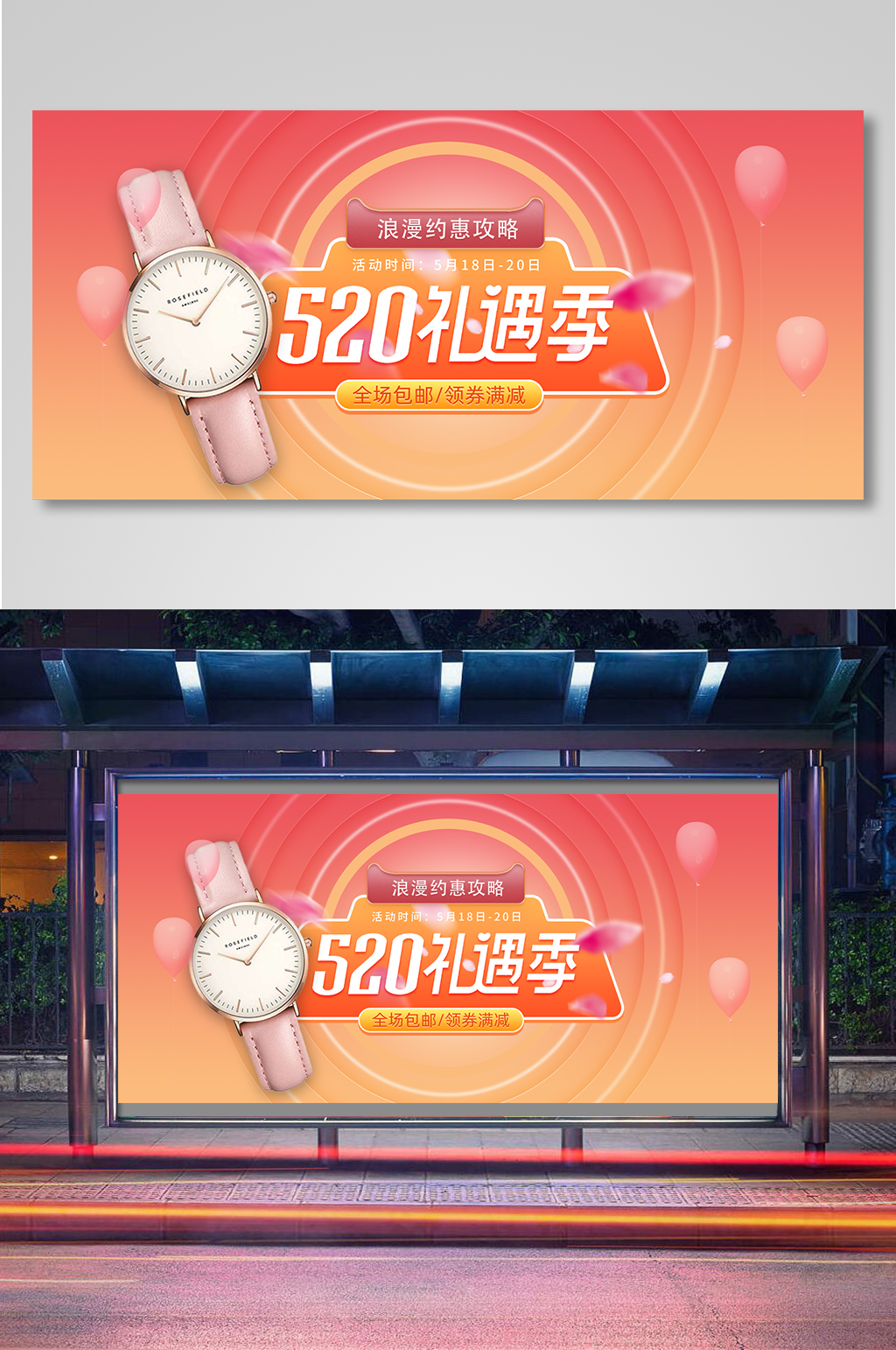 遇季情人礼物橙色活力背景促销海报素材
