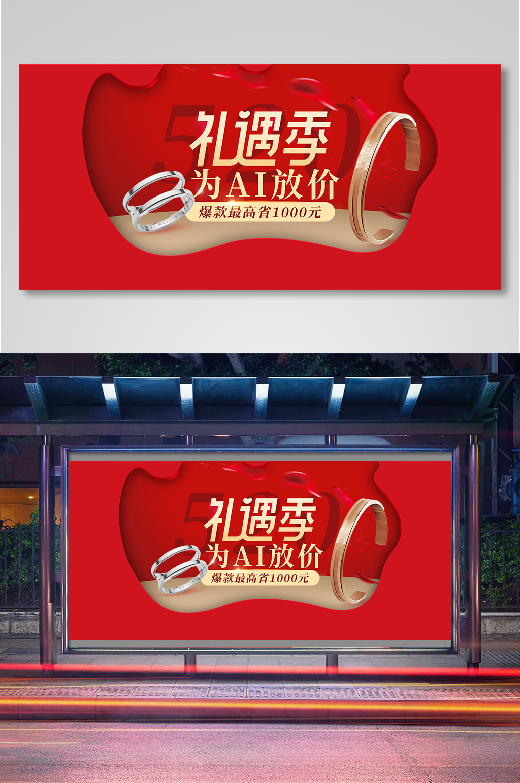 遇季红色浪漫氛围情侣对戒首饰海报素材