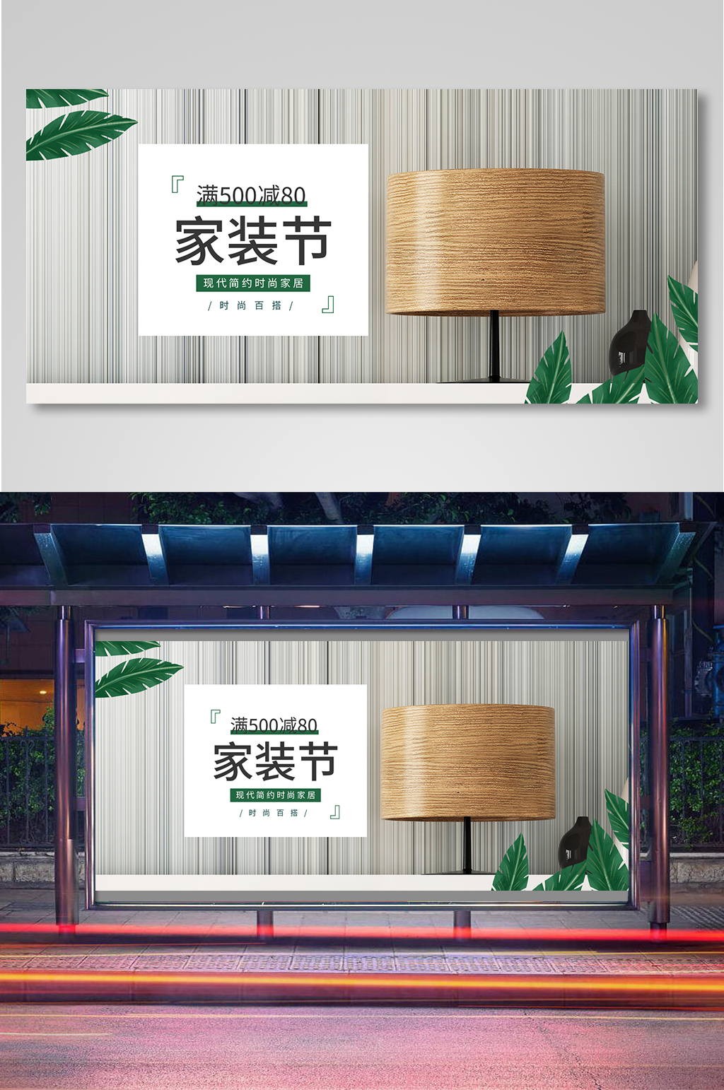 简约风素雅清新家装节电商促销海报素材