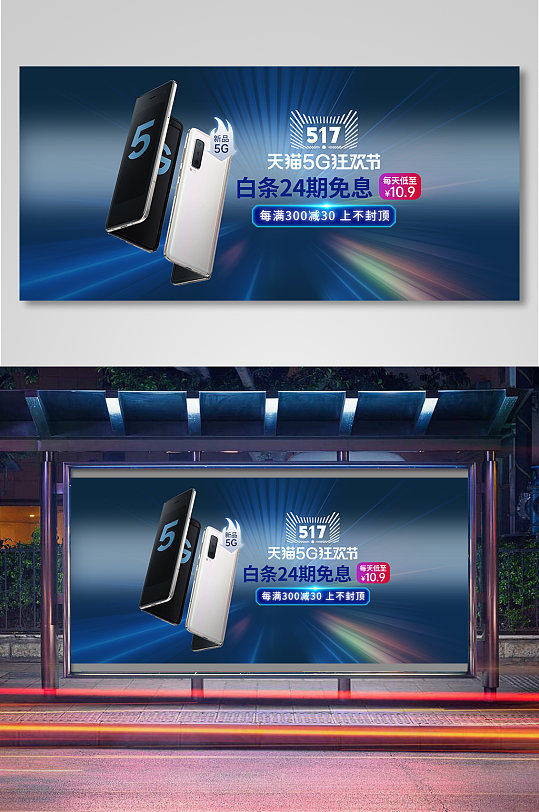 蓝色科技炫光5G生活节新品折叠手机海报