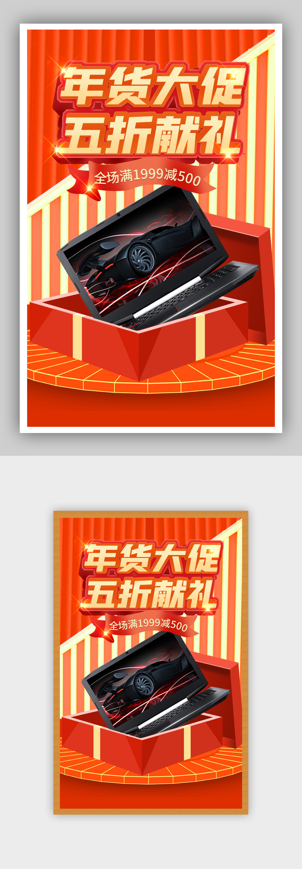 新年年货大集献礼元旦过年不打烊春节素材