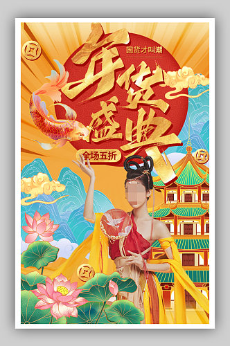 鎏金国潮敦煌复古中国风新年年货节海报